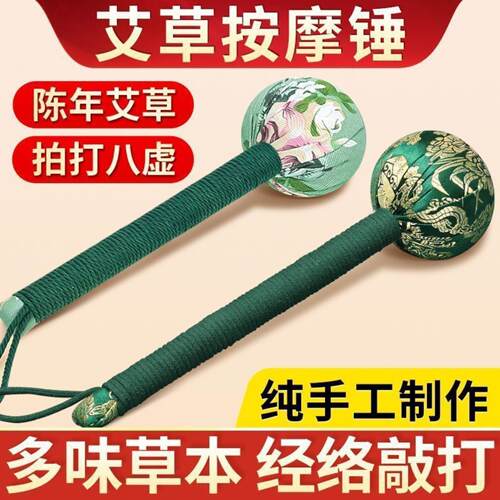 艾草养生锤成品经络敲打锤背神器按摩敲打锤按摩艾灸锤温灸器
