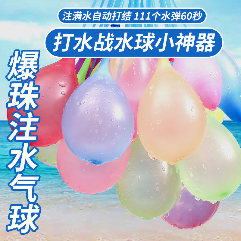水气球小号快速注水器