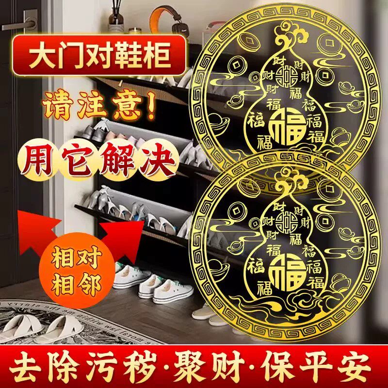 2026新款贴隐形化解开门见鞋柜财福贴纸家用客厅卧室财福葫芦