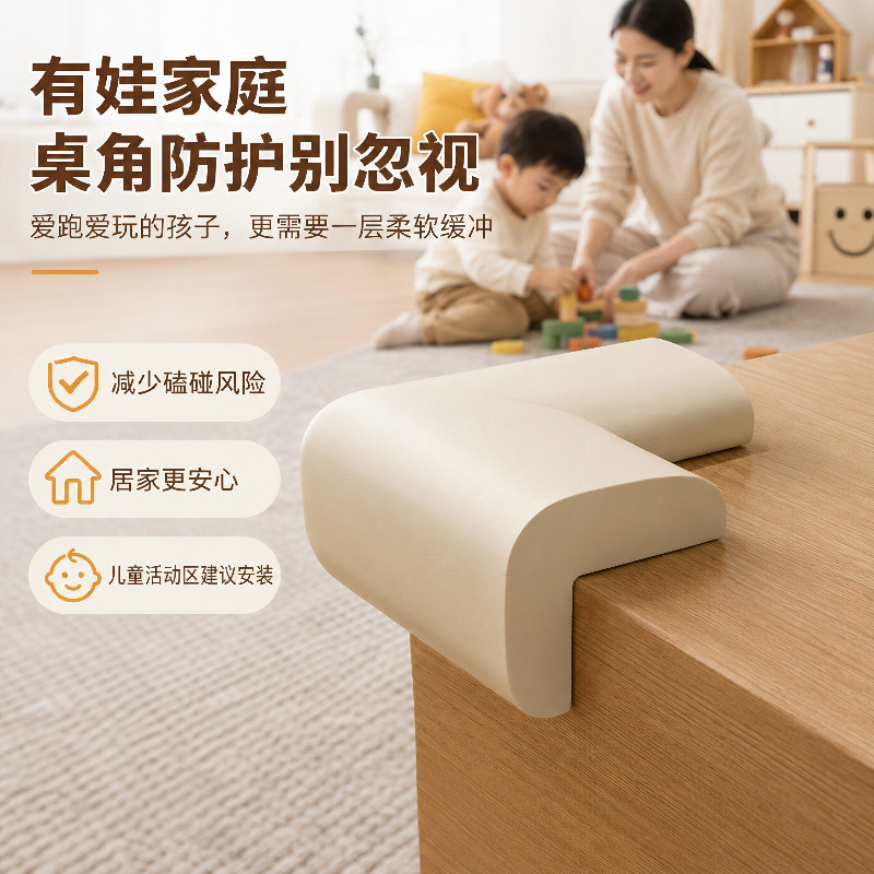 防撞角窗户防磕碰直角儿童橡胶保护套护角茶几桌子包边角贴泡沫