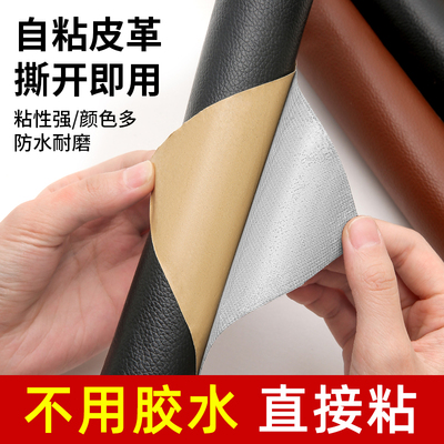 皮革修补贴沙发自粘破洞补皮