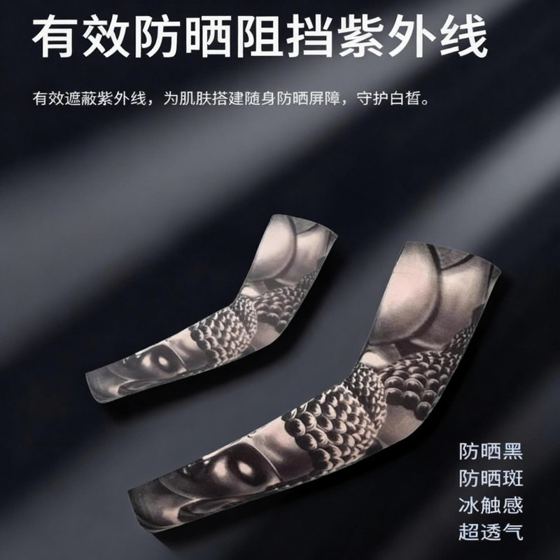 冰丝纹身袖套男骑行开车防晒套袖女护臂手臂套无缝花臂袖子手套潮