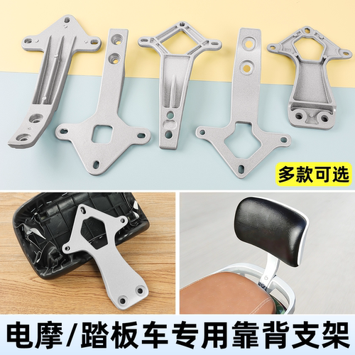 踏板车靠背支架适用爱玛雅迪绿源电动车铝合金后靠背固定架支撑架