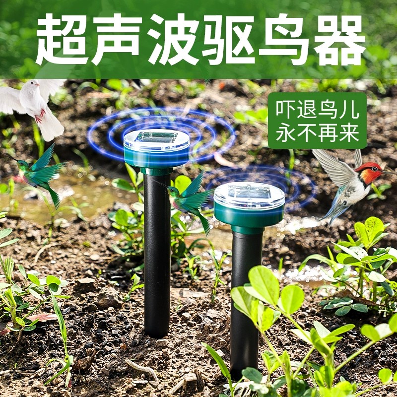 驱鸟神器超声波驱鸟家用阳台防鸟太阳能全自动驱赶鸟户外果园大棚