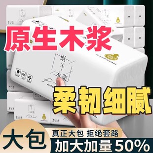 大包纸巾抽纸整箱家用卫生纸舒适面巾纸餐巾纸擦手纸大尺寸雅加迪