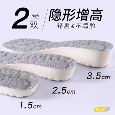 内增高鞋垫不累脚不塌陷超软防臭透气增高鞋垫男女小个子增高神器
