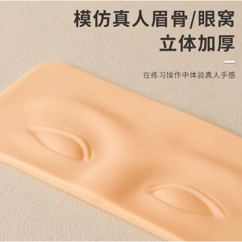 纹绣练习皮纹眉仿真皮眉毛皮雾眉学习加厚硅胶易上色新手初学假皮
