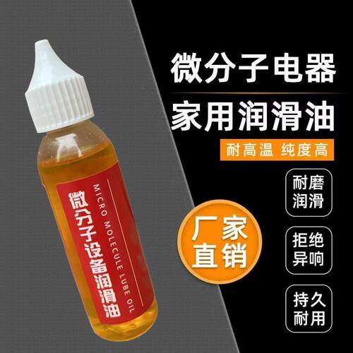家用机械润滑油门锁去异响压面机跑步机电动车链条缝纫机油润滑油