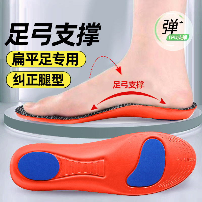 高弹减震运动鞋垫足弓支撑久站不累男女抗菌防臭透气吸汗护足防痛