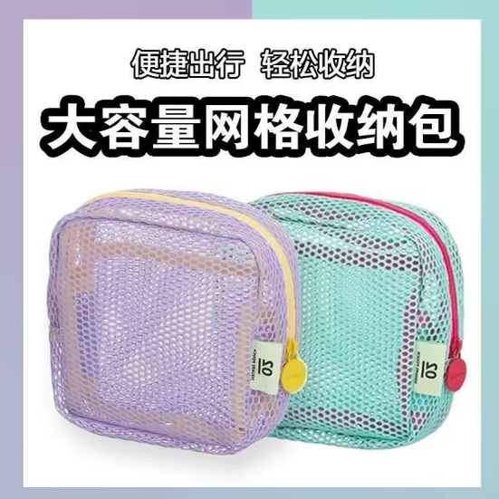多巴胺豆腐包迷你网纱便携旅行洗漱化妆品收纳包补妆包网格杂物包