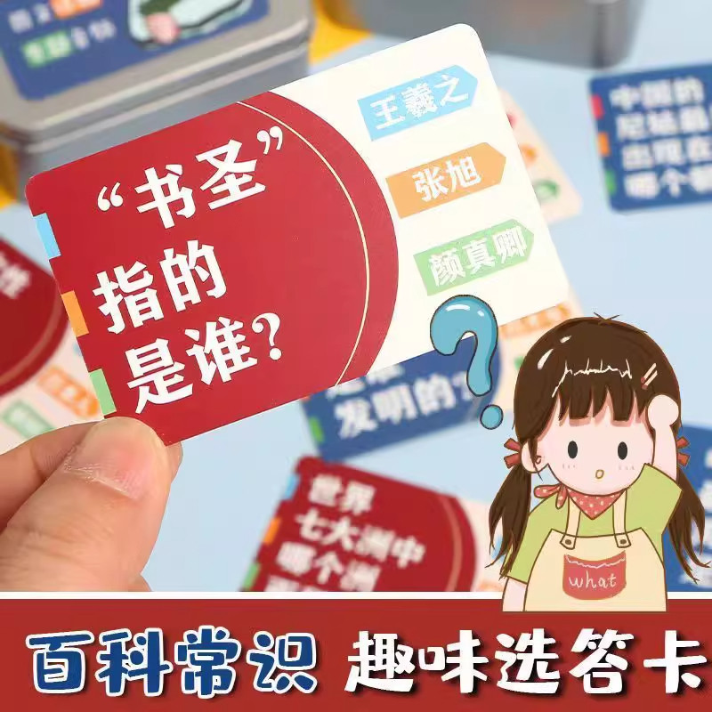 知识能量卡百科常识趣味选答卡