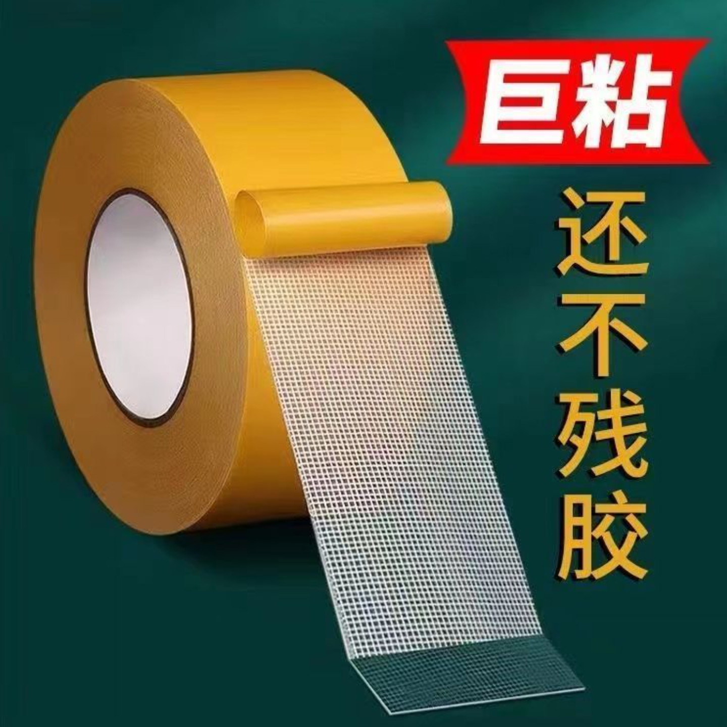 万能双面胶高粘度撕下无痕迹布基网格双面胶地毯固定透明双面粘胶