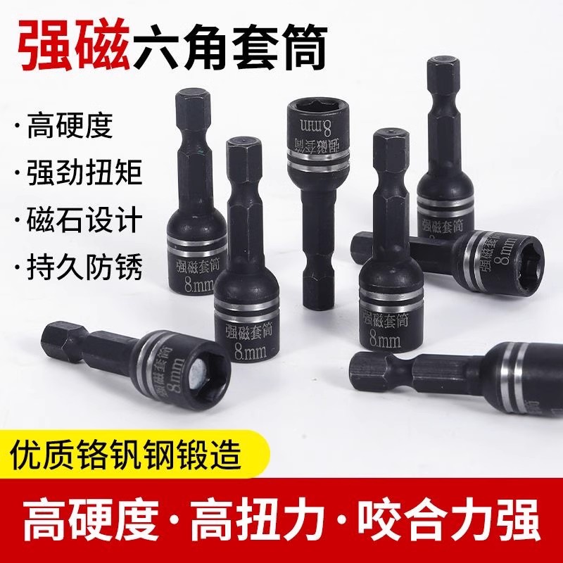 强磁钻尾丝套筒燕尾钉彩钢瓦8mm内六角批头手电钻套头全套高硬度