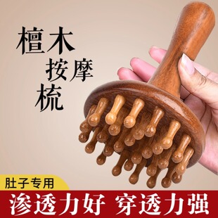檀木木经络刷全身疏通好物揉肚子腹部手腿头部刮痧肚子梳好物