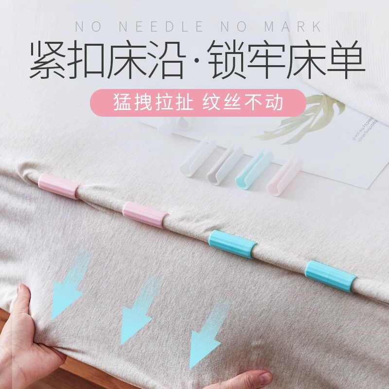 床单固定器防跑神器防滑夹子定角器家用无针床罩夹被子被单被罩扣