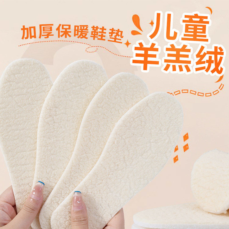 儿童加绒鞋垫冬季保暖防寒羊羔绒男女童宝宝加厚透气防臭鞋垫加绒,童鞋/婴儿鞋/亲子鞋,鞋垫,淘宝优惠券,粉丝福利购,淘宝优惠卷