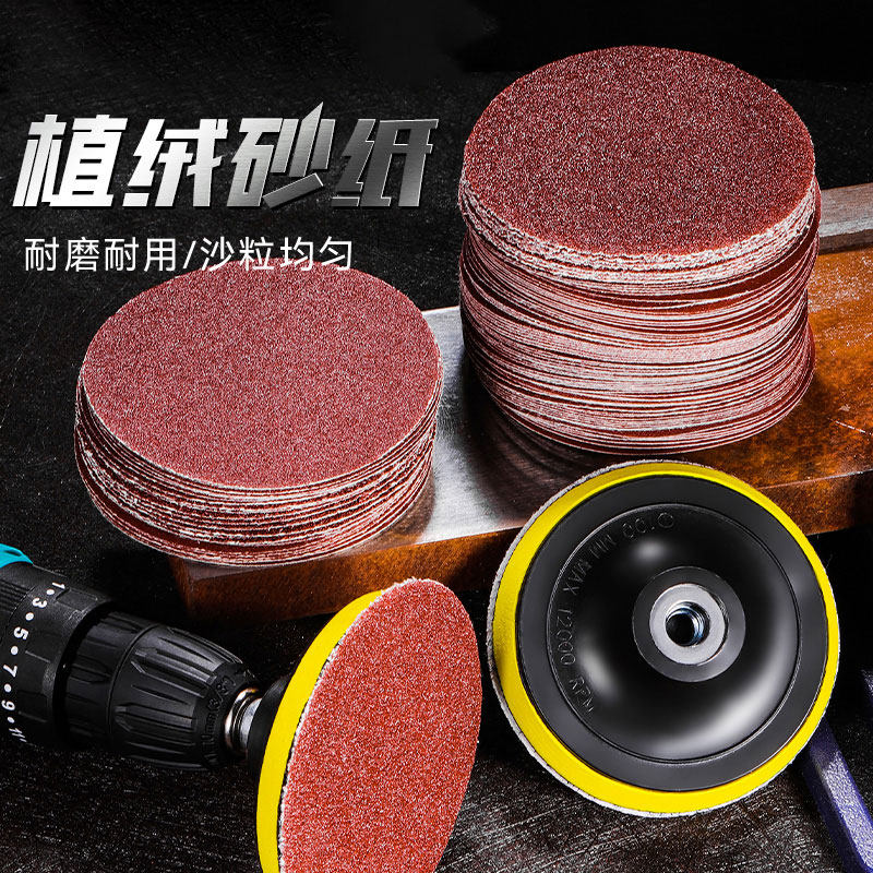 4寸植绒砂纸打磨抛光神器木头墙面圆形磨盘工具自粘式角磨机磨片