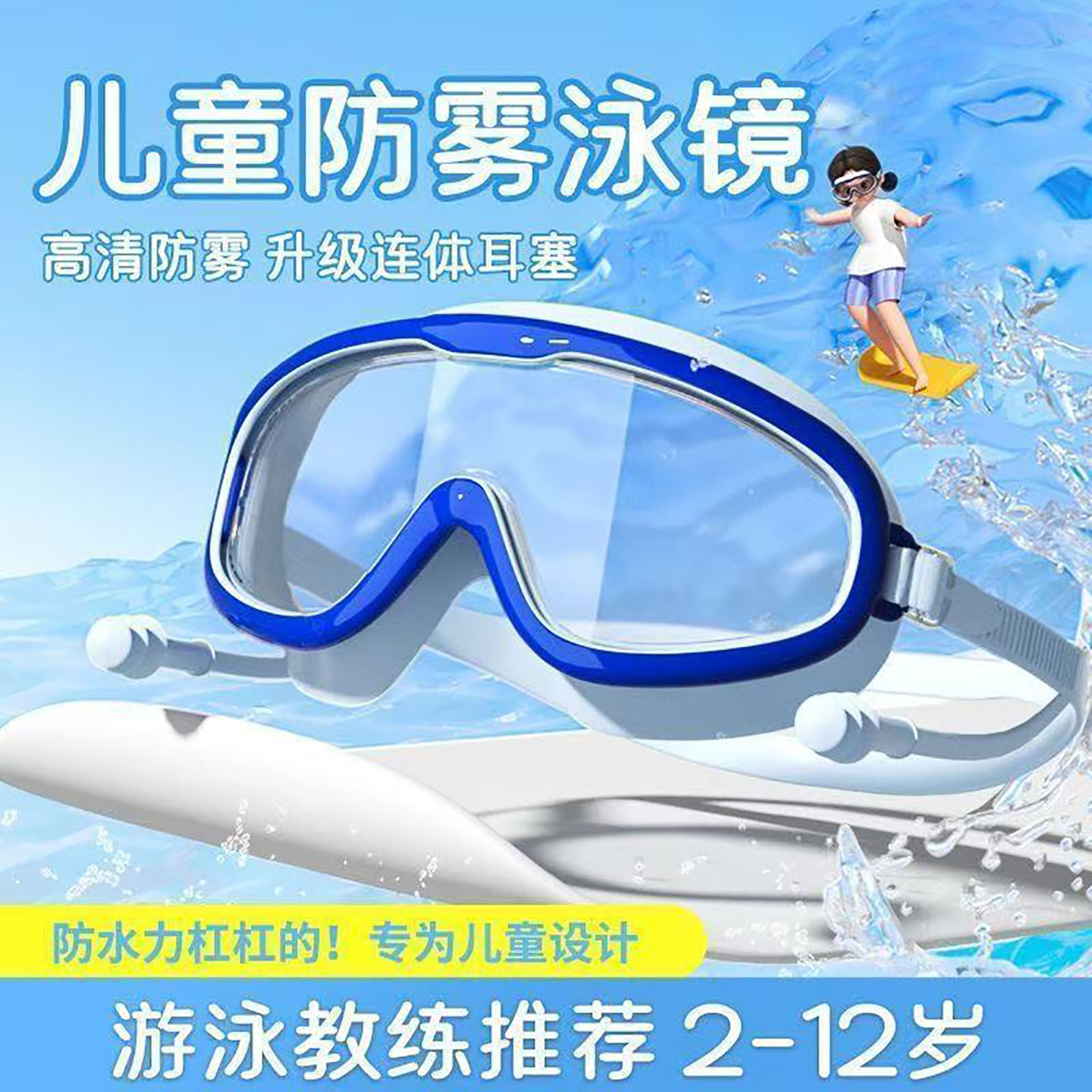 儿童泳镜防雾大框宝宝防水眼镜婴儿洗澡护目镜小孩洗发洗头神器