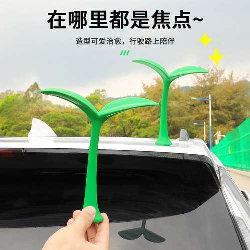 汽车车顶装饰品车贴小树苗车外天线豆芽3d立体创意可爱贴外饰小草