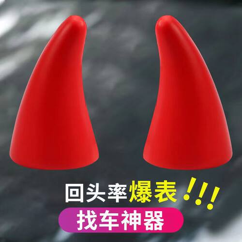 汽车装饰车外装饰品可爱卡通车顶改装牛角恶魔角装饰贴车顶小树苗