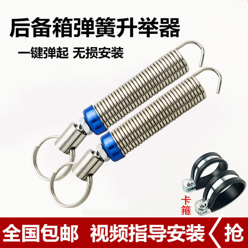 汽车改装后备箱弹簧自动升降弹起尾箱开启升举器拉簧尾门轿车通用