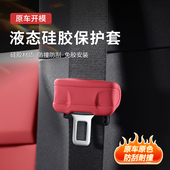 安全带插保护套汽车保险带插销扣硅胶防刮防撞车内饰改装 用品通用