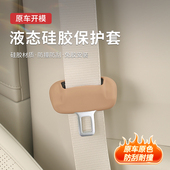 安全带插保护套汽车保险带插销扣硅胶防刮防撞车内饰改装 用品通用