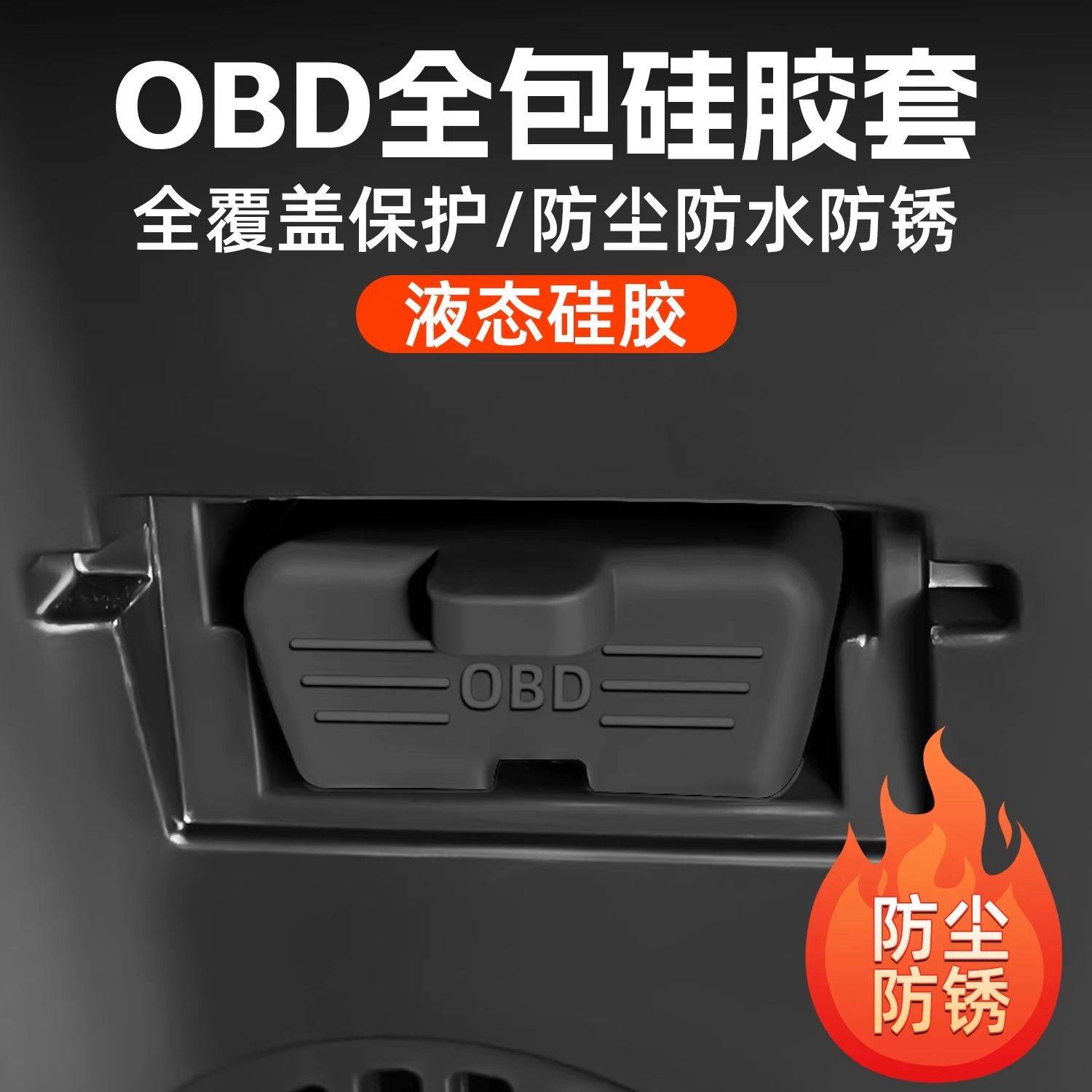 适用于特斯拉Model3焕新3/yModelY/X/S汽车诊断OBD接口硅胶保护套