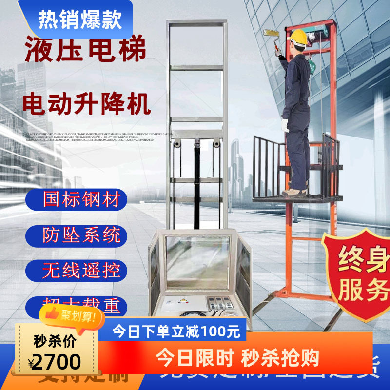 室内电梯仓库室外小型升降平台简易厂房钢丝绳防坠货梯静音变频