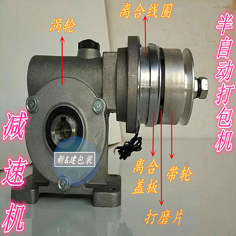 推荐半自动打包机配件减速机总成变速箱离合器组合电磁线圈打磨片