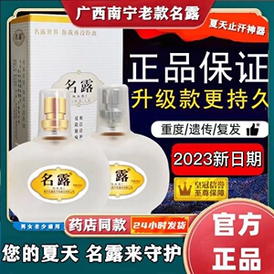 名露正品老牌子腋臭露狐臭腋臭喷雾剂香体腋下除臭止汗露孕妇小孩