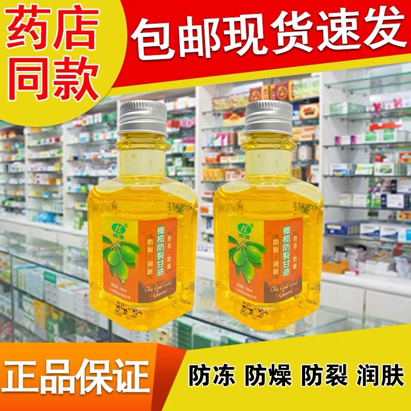 南雪橄榄防裂甘油保湿多瓶优惠