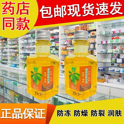 南雪橄榄防裂甘油保湿多瓶优惠
