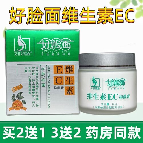 好脸面维生素EC霜维肤好脸面E霜补水保湿持久滋润护肤改善肌肤