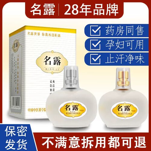 名露南宁止汗祛臭祛味持久喷雾