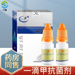 一滴甲正品老牌子指甲修复手脚脚趾增厚指甲空灰黄黑8ml两瓶民泰