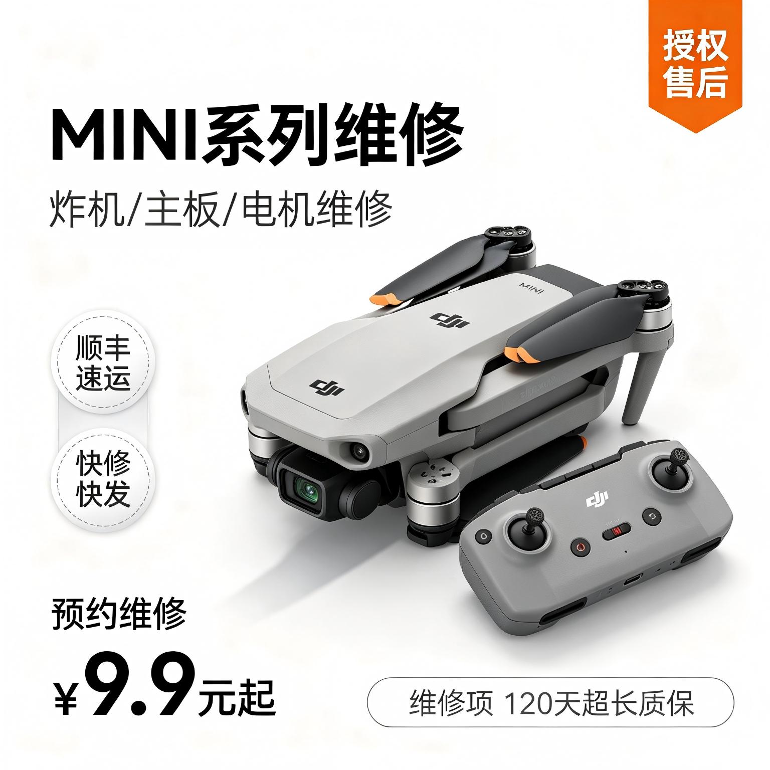 大疆无人机维修御2/3Pro炸机air32s云台mini234进水Mavic4Pro寄修图片