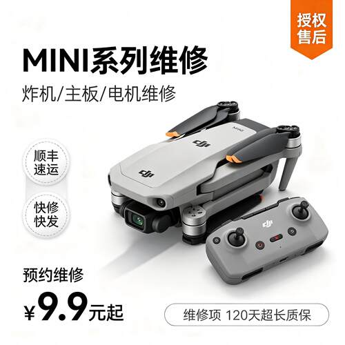 大疆无人机维修御2/3Pro炸机air32s云台mini234进水Mavic4Pro寄修