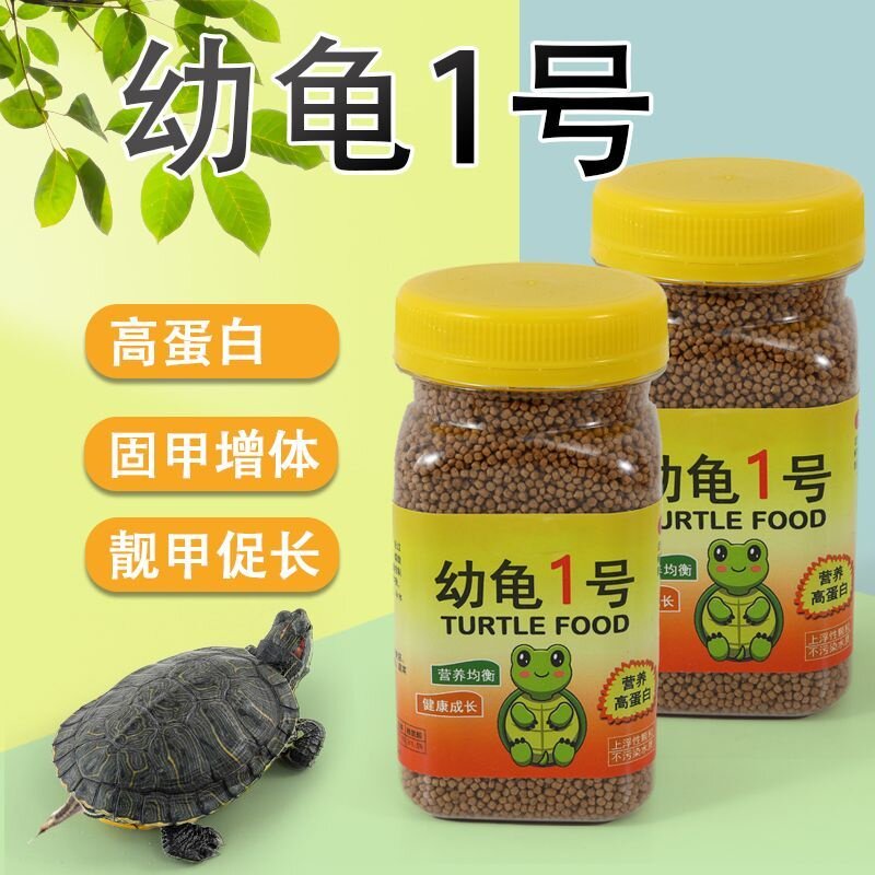 高钙高蛋白幼龟食物龟粮巴西龟鳄龟金钱龟中华草龟小乌龟通用饲料