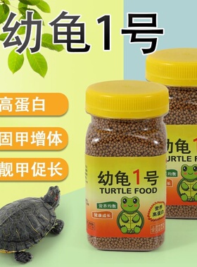 高钙高蛋白幼龟食物龟粮巴西龟鳄龟金钱龟中华草龟小乌龟通用饲料