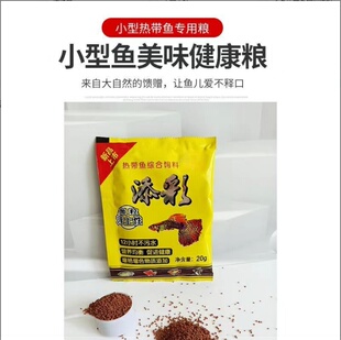 旗扬星添彩微颗粒饲料金鱼小型热带鱼食凤尾斗鱼孔雀鱼食饲料