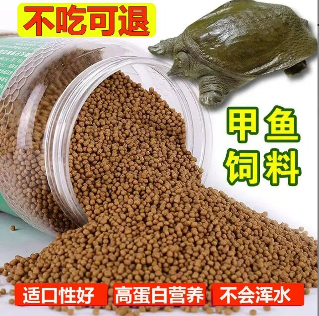 高蛋白营养甲鱼饲料鳖饲料团鱼水鱼饲料营养鳖粮小乌龟鱼通用食粮