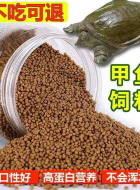 高蛋白营养甲鱼饲料鳖饲料团鱼水鱼饲料营养鳖粮小乌龟鱼通用食粮
