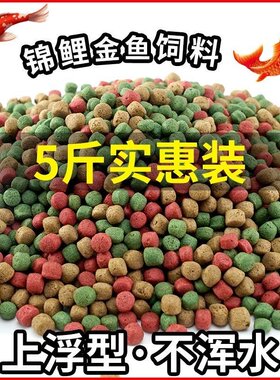三合一通用金鱼饲料锦鲤鱼食粮观赏鱼粮食上浮大中小颗粒鱼饵料