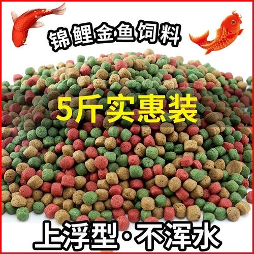 三合一通用金鱼饲料锦鲤鱼食粮观赏鱼粮食上浮大中小颗粒鱼饵料