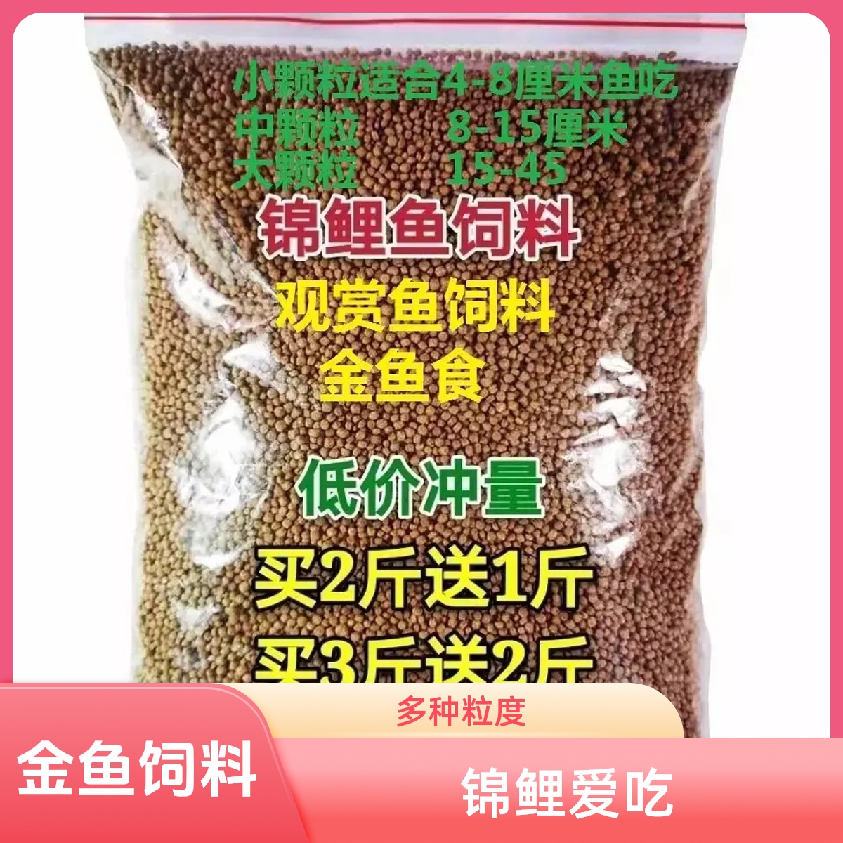 金鱼饲料锦鲤鱼食饲料观赏鱼鱼食鱼饵料冷水鱼粮袋装大中小粒包邮