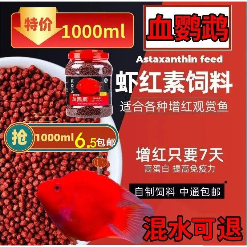 上浮不混水鹦鹉鱼饲料发财鱼增红增色鱼食地图观赏鱼热带鱼鱼粮