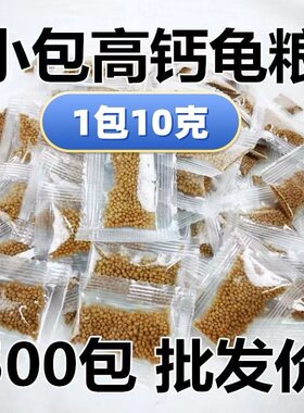 小包龟粮高钙巴西龟粮草龟粮通用乌龟饲料颗粒料通用型龟食物批发