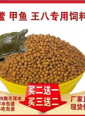 甲鱼饲料鳖饲料团鱼水鱼饲料小甲鱼甲鱼饲料鳖粮小乌龟鱼通用食粮