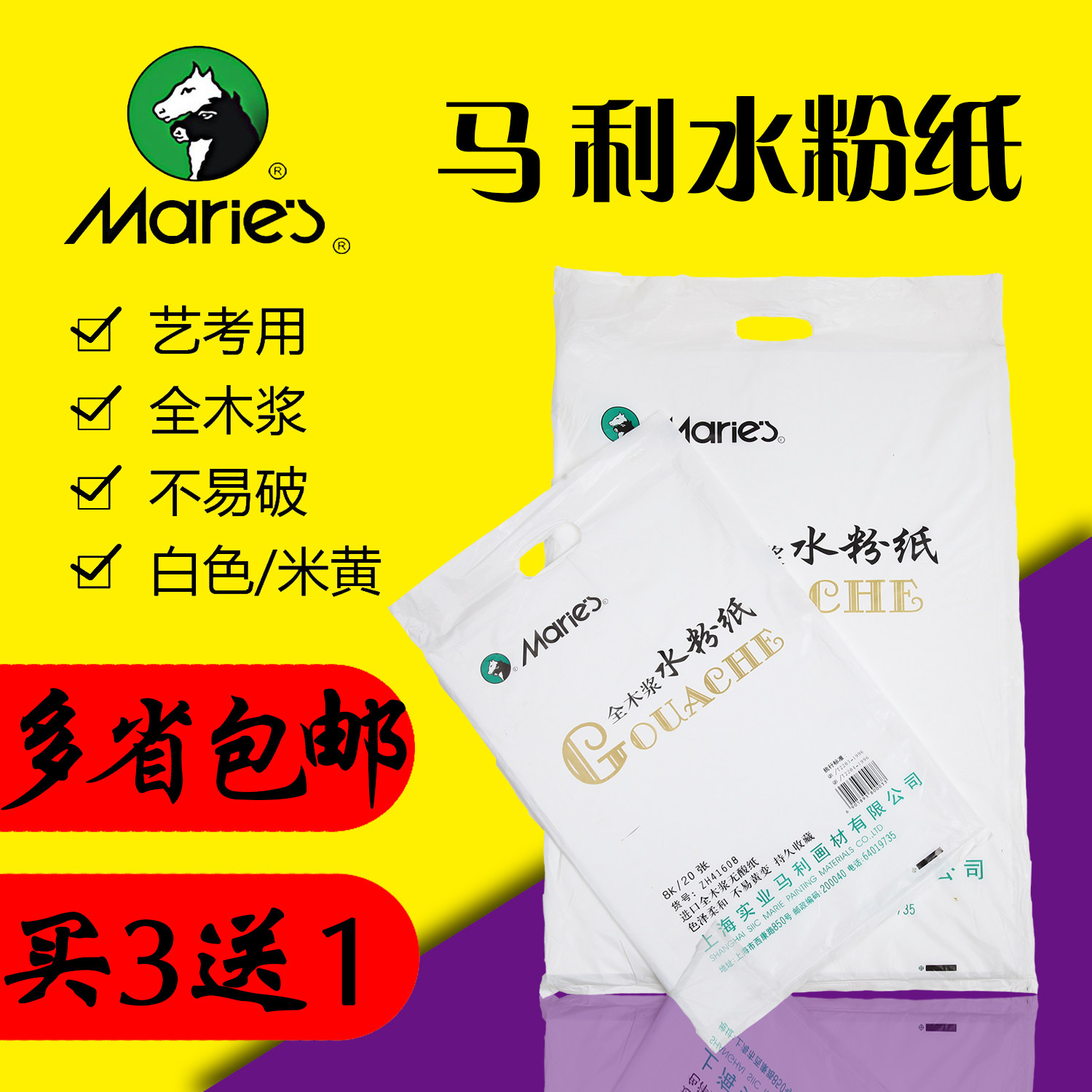 马利水粉纸马利4K8K水粉纸全木浆4开8开20张美术考试水粉颜料画纸|ruв категории электронный словарь/электрический бумажных книг/канцелярские принадлежности, рисовальный прибор/живописи материалов/каллиграфия товаров, рисунок/гормон рукописи - от Buy2taobao.com для оказания профессиональной услуги покупки агента Taobao